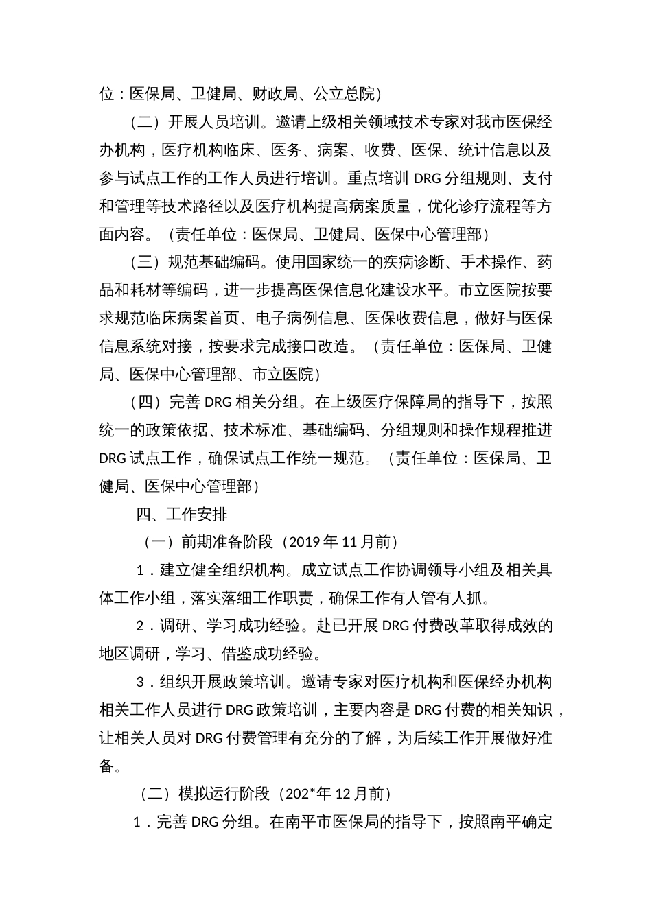 疾病诊断相关分组（DRG）付费试点工作方案_第2页