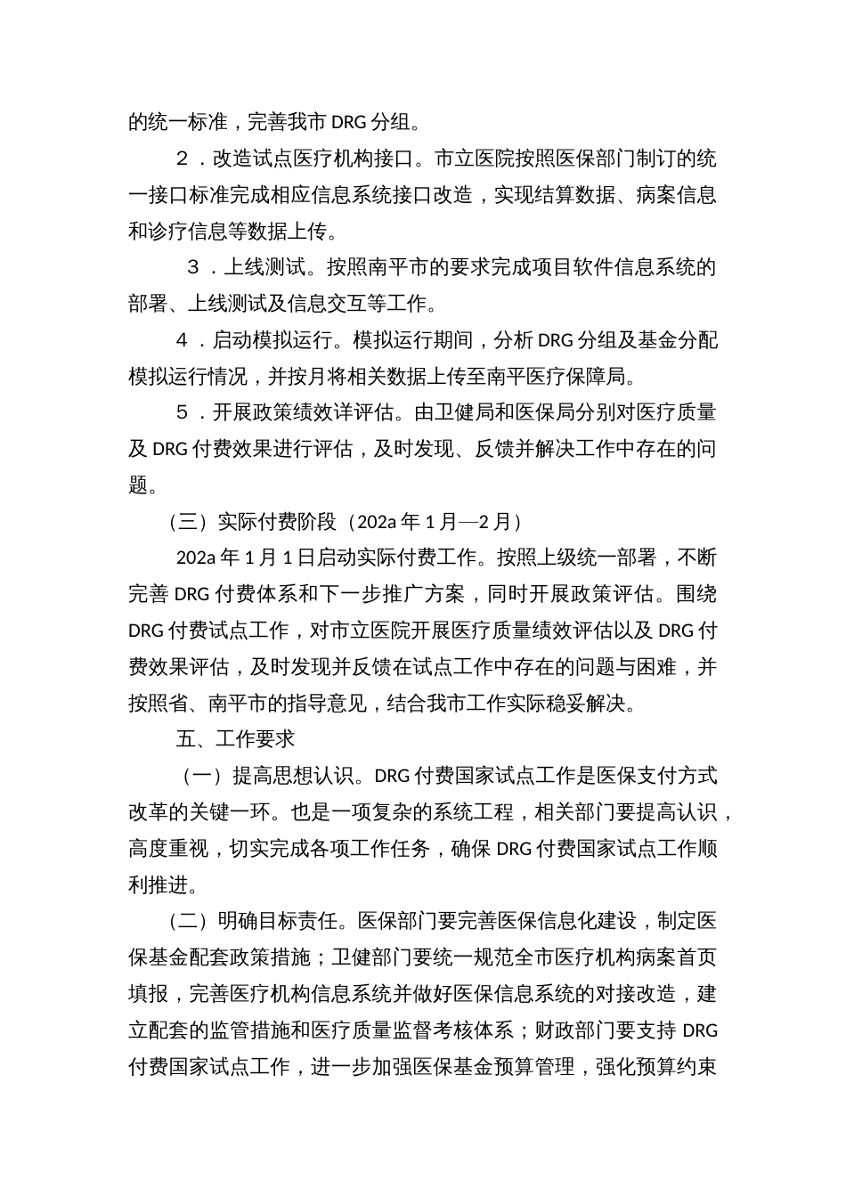 疾病诊断相关分组（DRG）付费试点工作方案_第3页