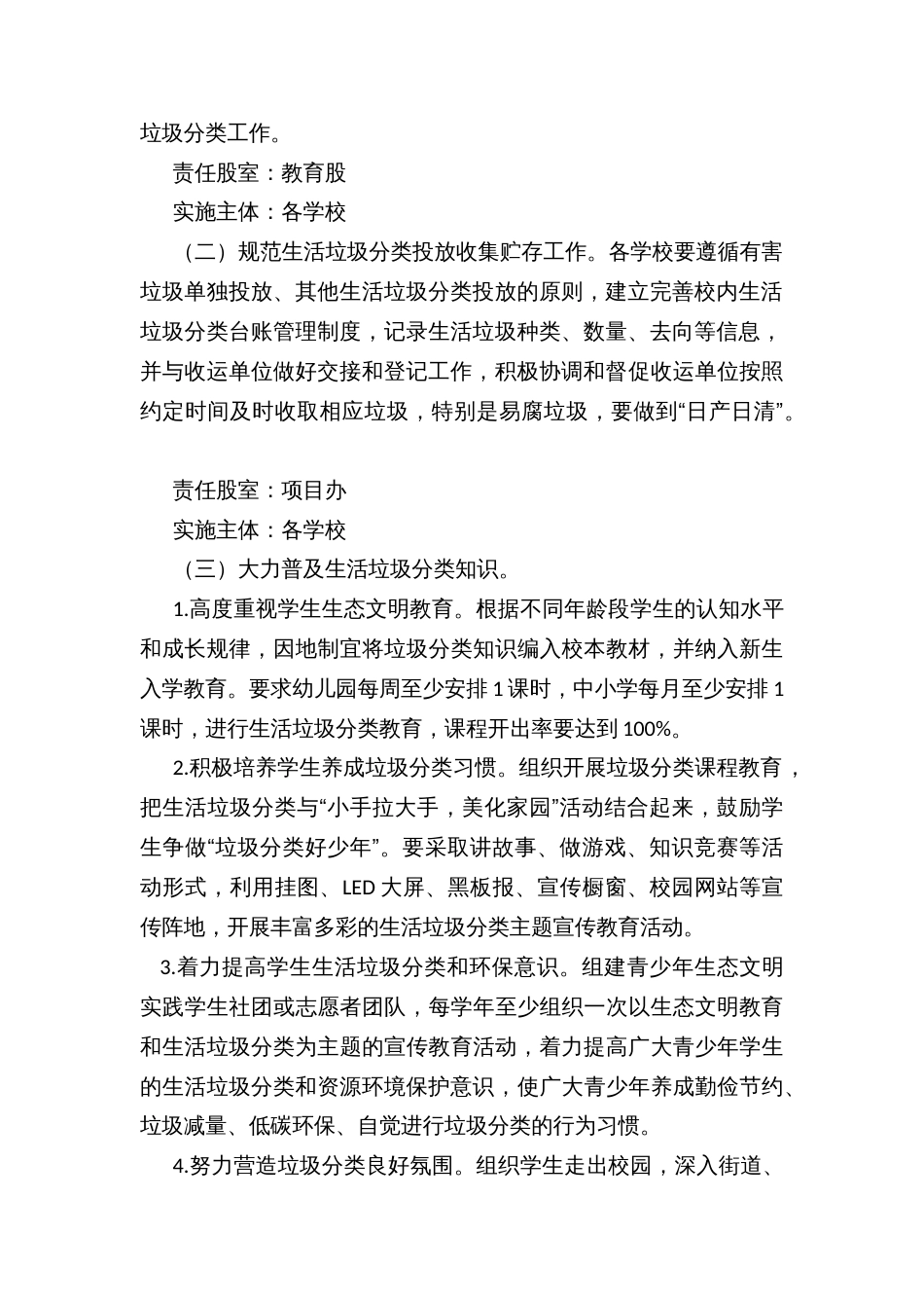 教育系统推进学校垃圾分类管理工作实施方案_第2页