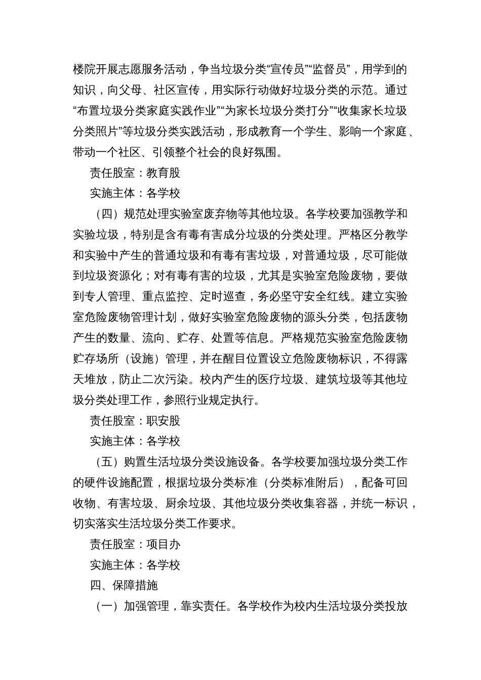 教育系统推进学校垃圾分类管理工作实施方案_第3页