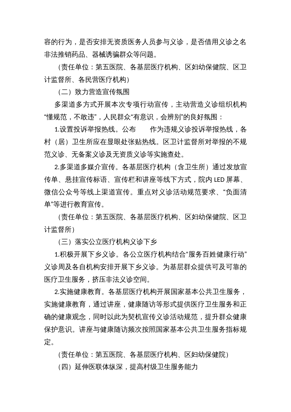 规范义诊活动优化基层医疗环境专项行动方案_第2页