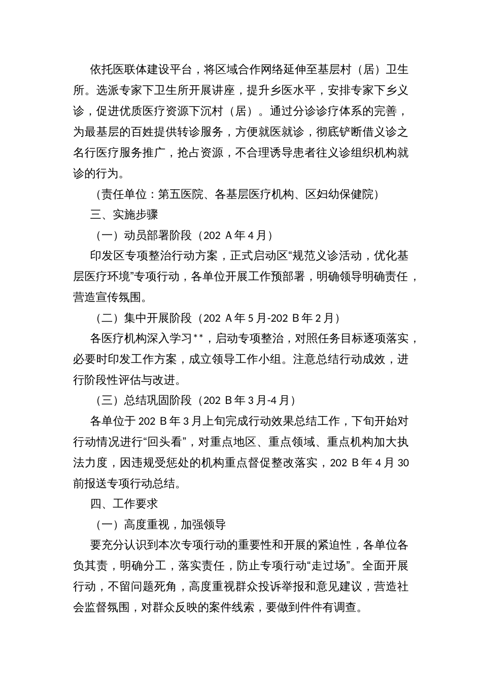 规范义诊活动优化基层医疗环境专项行动方案_第3页