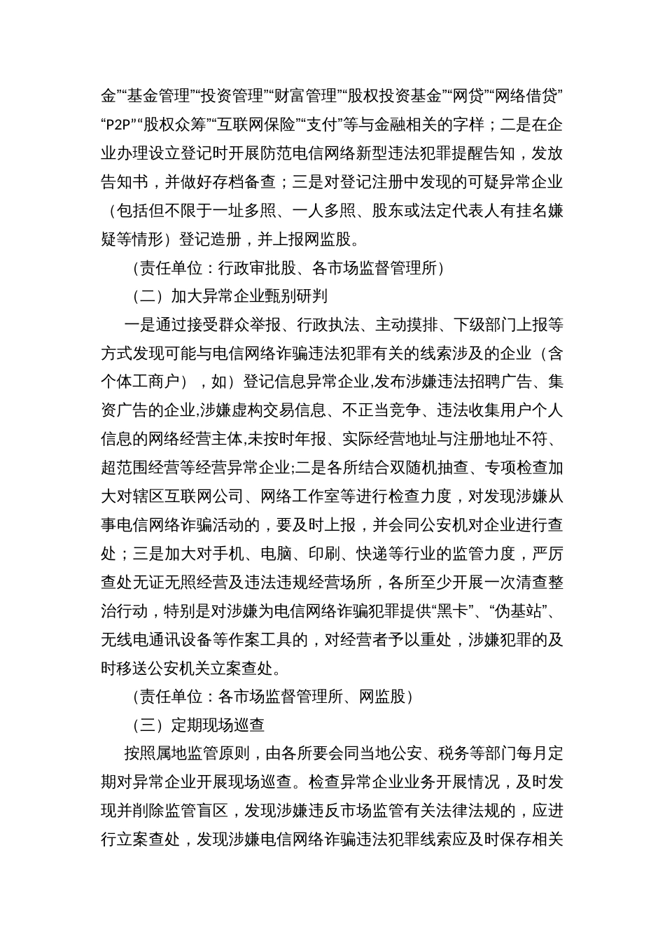 打击治理电信网络新型违法犯罪专项行动工作方案_第2页