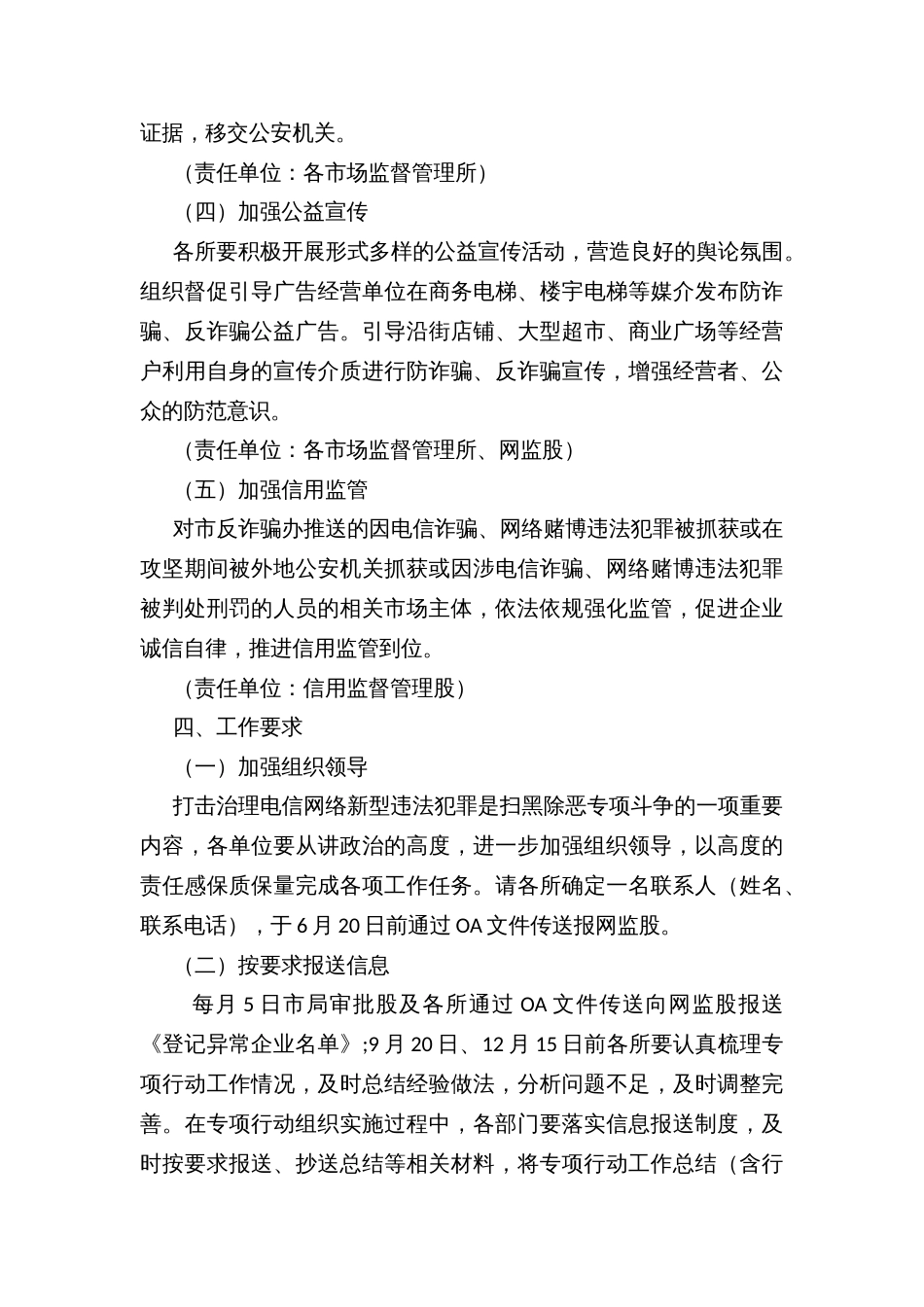 打击治理电信网络新型违法犯罪专项行动工作方案_第3页