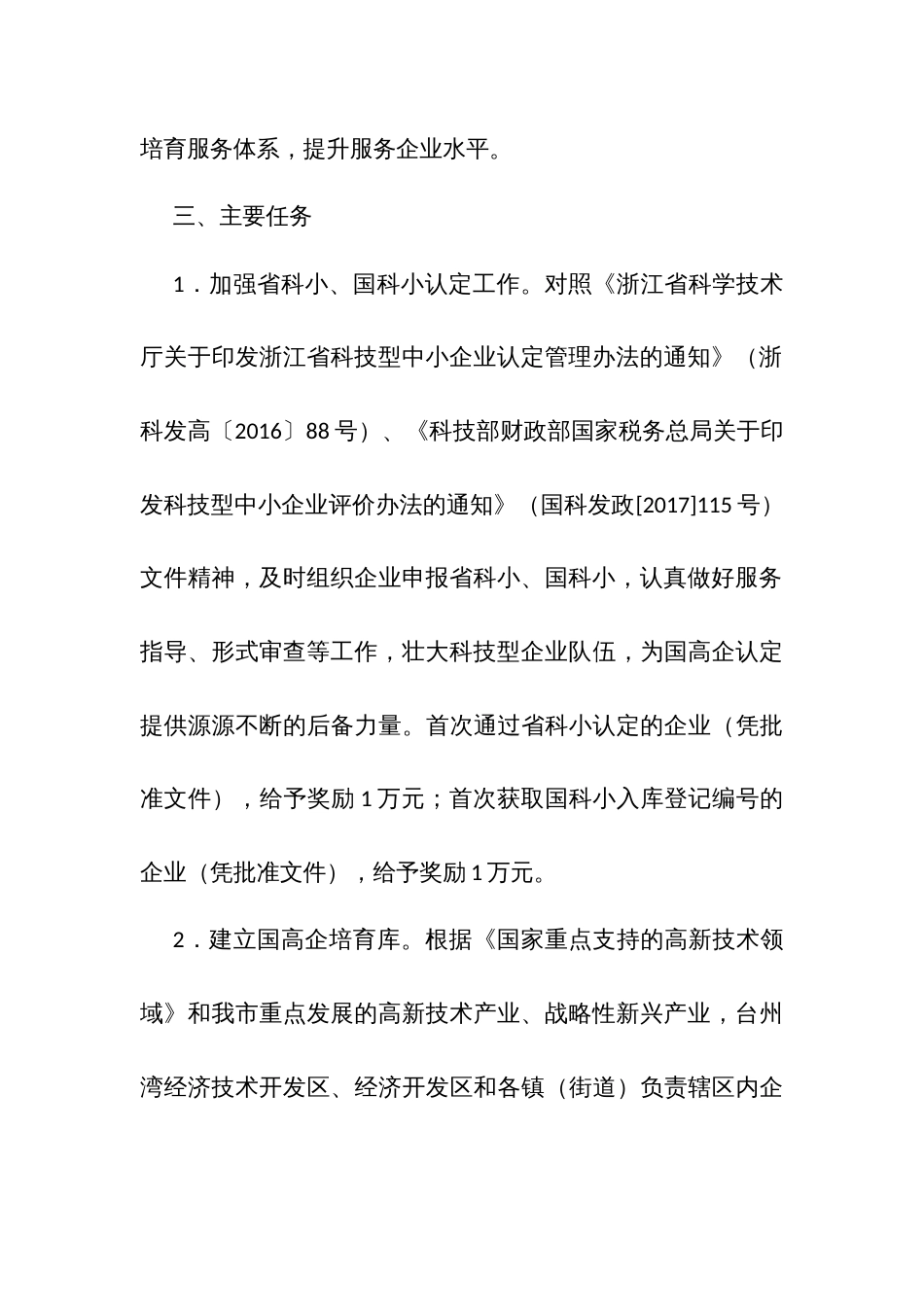 加快培育高新技术企业行动方案_第3页