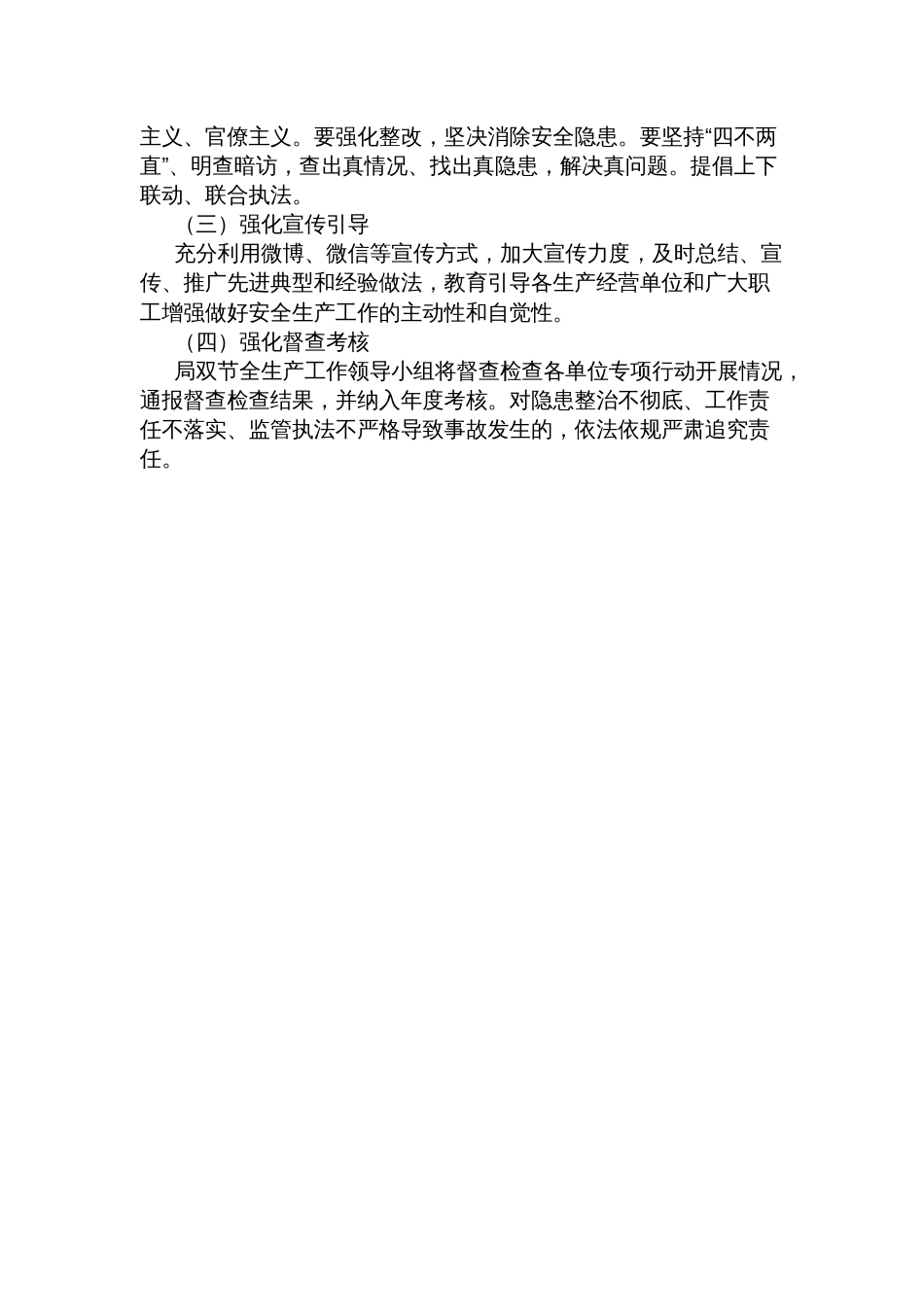 市城市管理执法局关于对中秋、国庆期间安全生产集中整治的实施方案_第3页