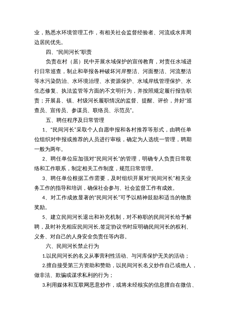 街道建立民间河长活动实施方案_第2页