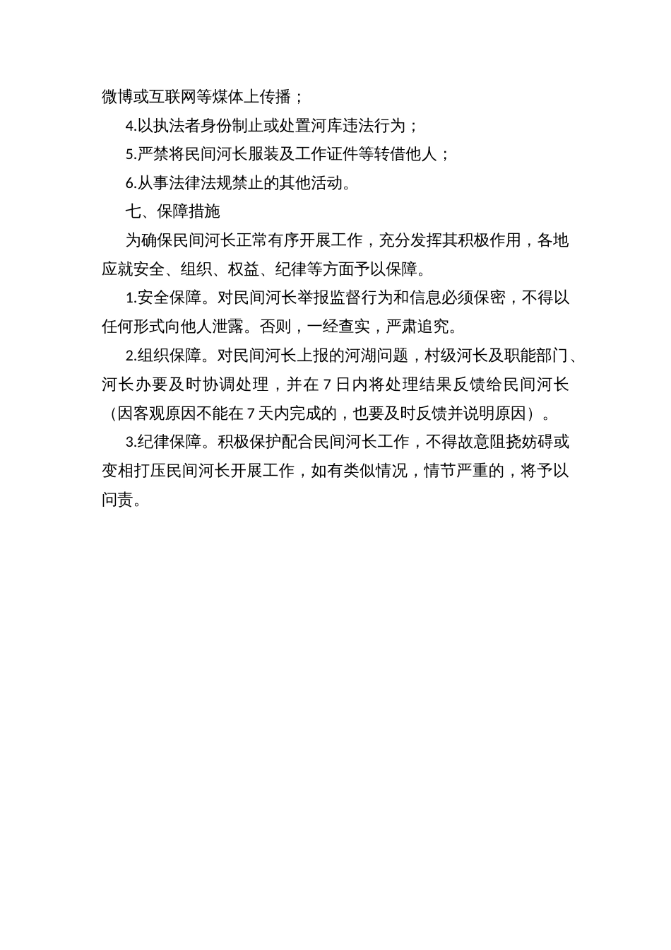 街道建立民间河长活动实施方案_第3页