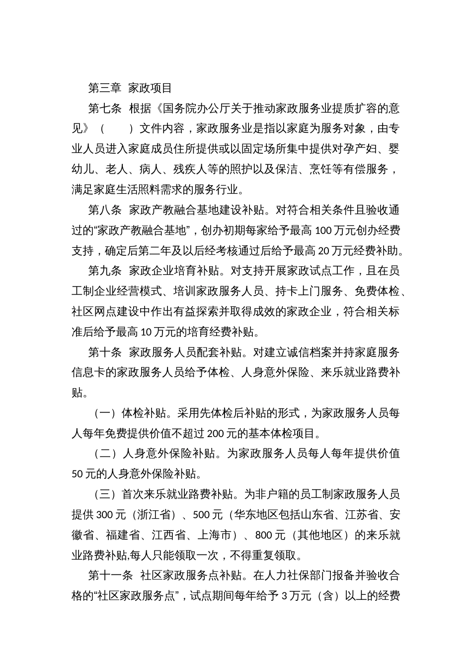 市促进家政服务业提质扩容项目经费管理办法_第2页