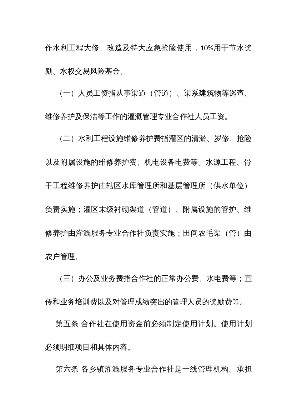 灌溉服务专业合作社管理办法_第3页