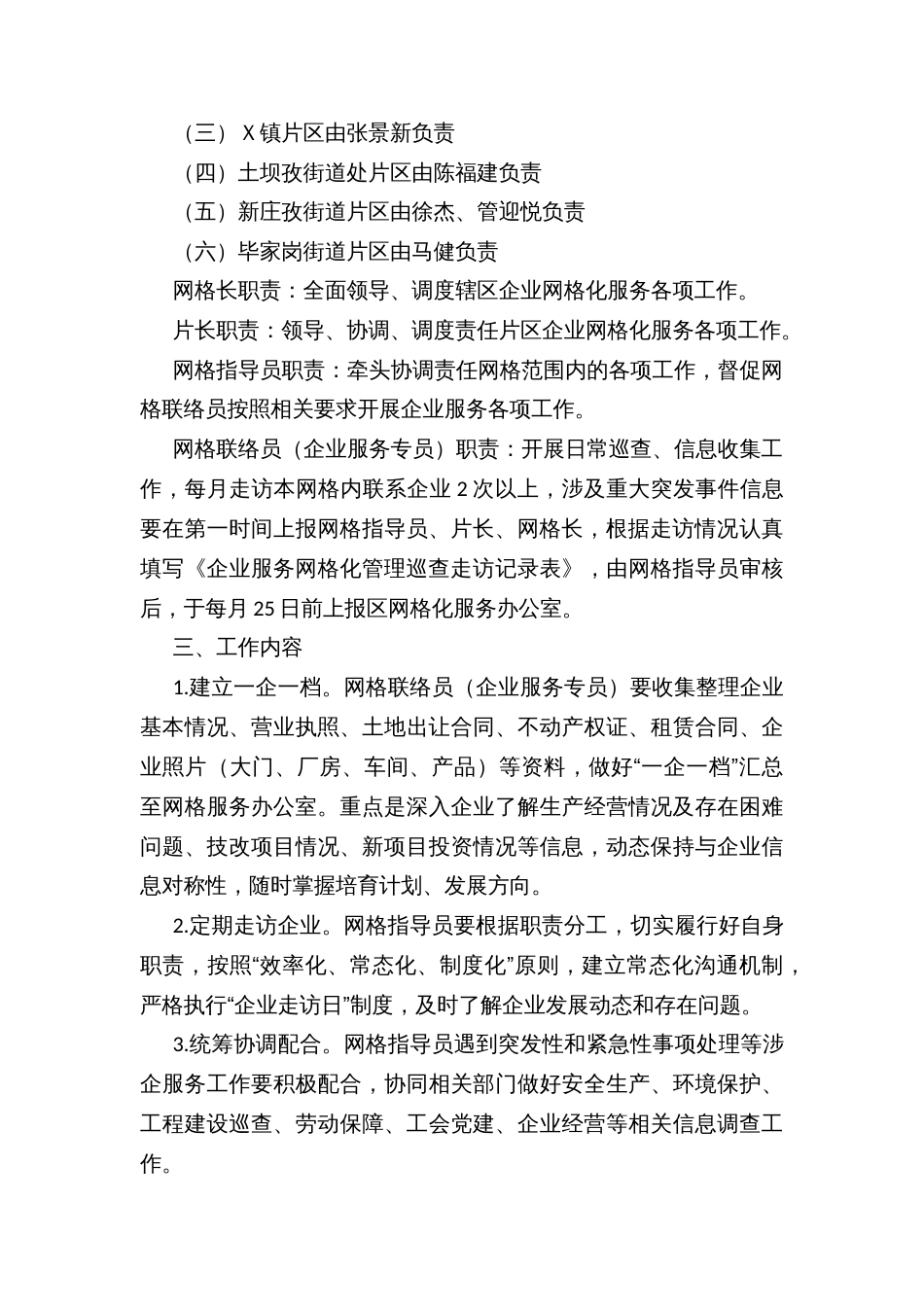 建立企业网格化服务实施方案_第2页