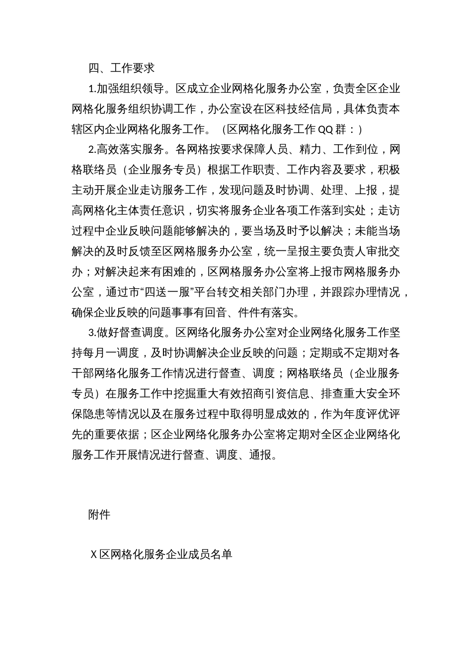 建立企业网格化服务实施方案_第3页