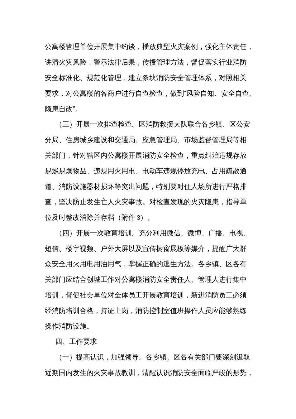 公寓楼消防安全专项检查行动工作方案_第3页