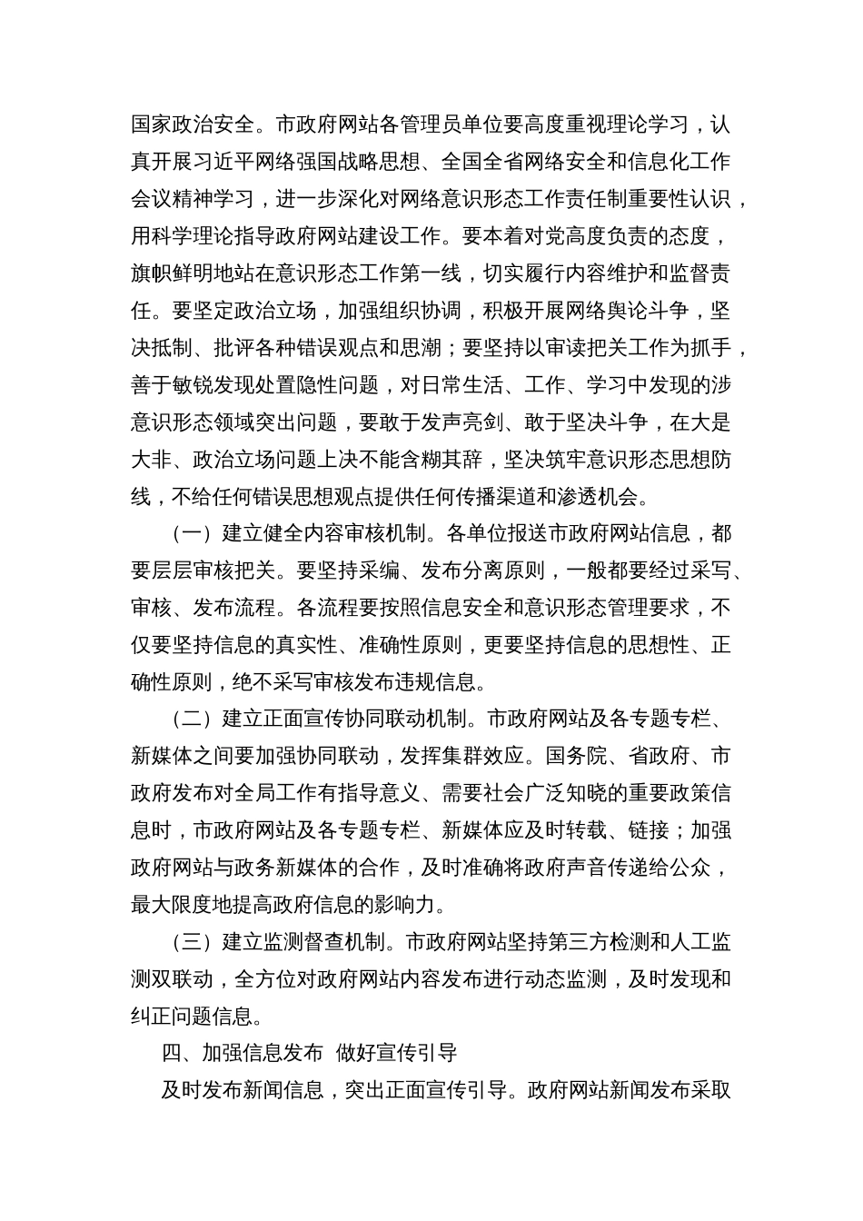 加强政府网站意识形态建设实施方案_第2页