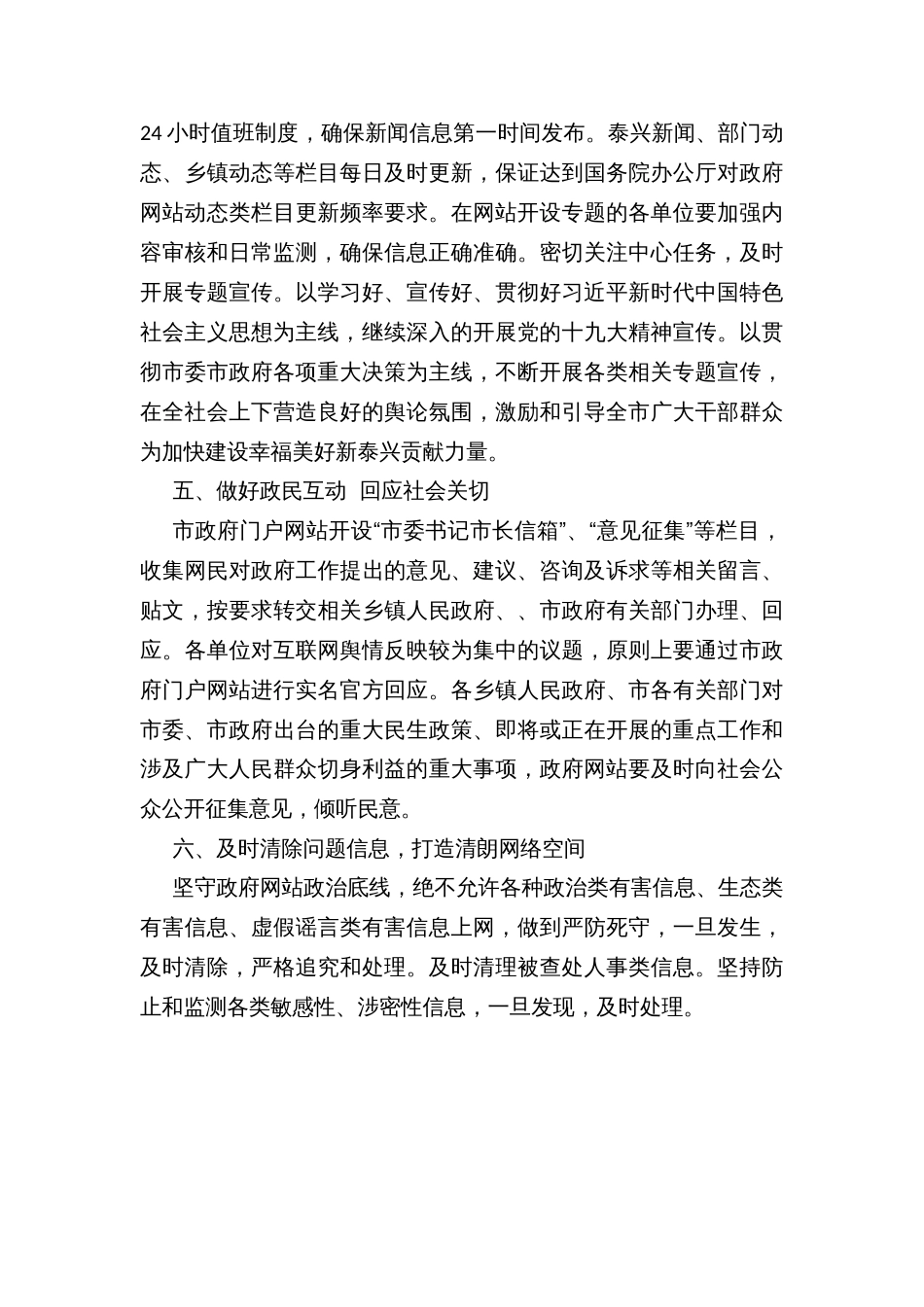 加强政府网站意识形态建设实施方案_第3页