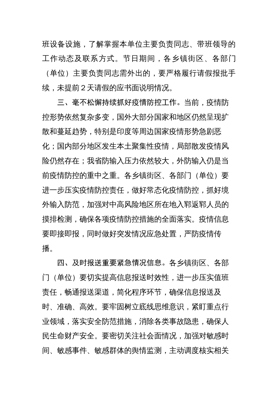 关于做好端午节放假期间值班工作的通知_第2页