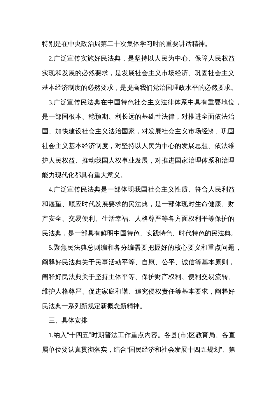 教育系统深入开展民法典学习宣传的工作方案_第2页
