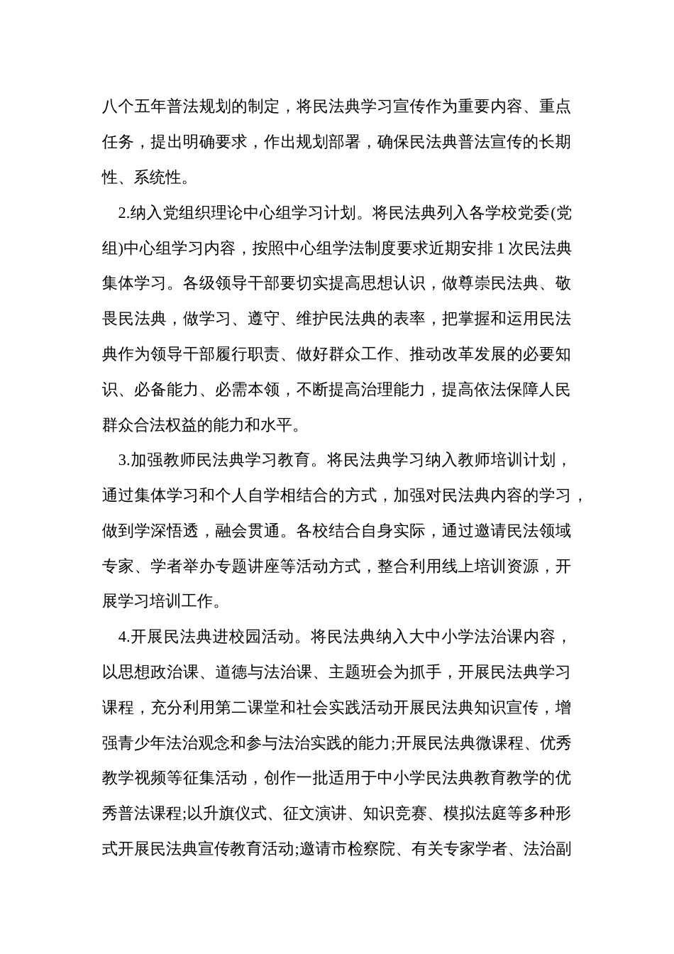 教育系统深入开展民法典学习宣传的工作方案_第3页
