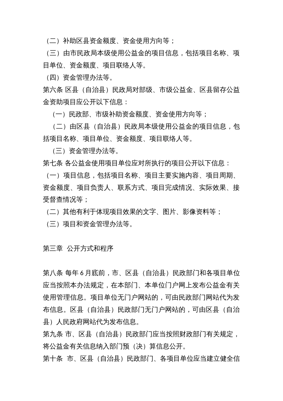 福利彩票公益金使用管理信息公开办法、福利彩票公益金项目督查办法_第2页