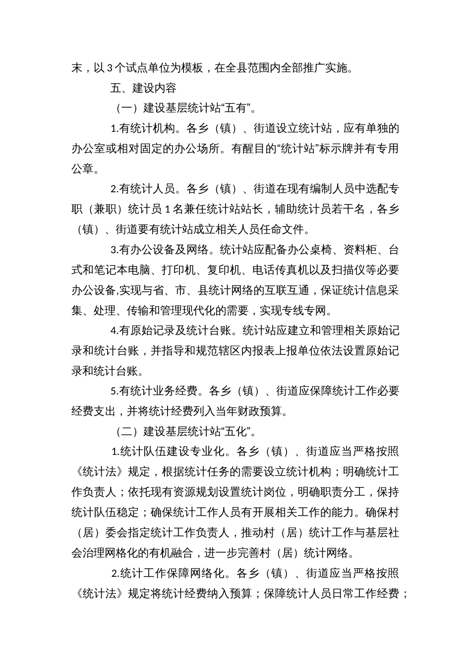 基层统计站建设实施方案_第2页