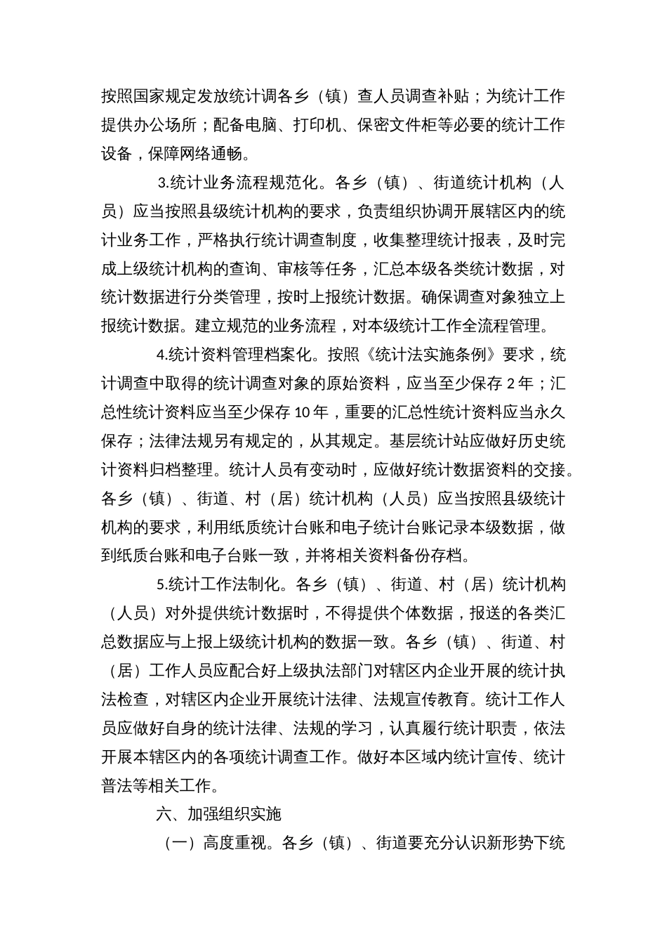 基层统计站建设实施方案_第3页