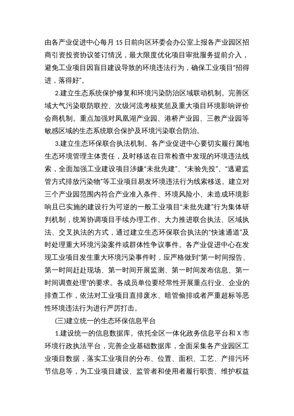 建立工业园区生态环保执法联动机制实施方案(试行)_第2页