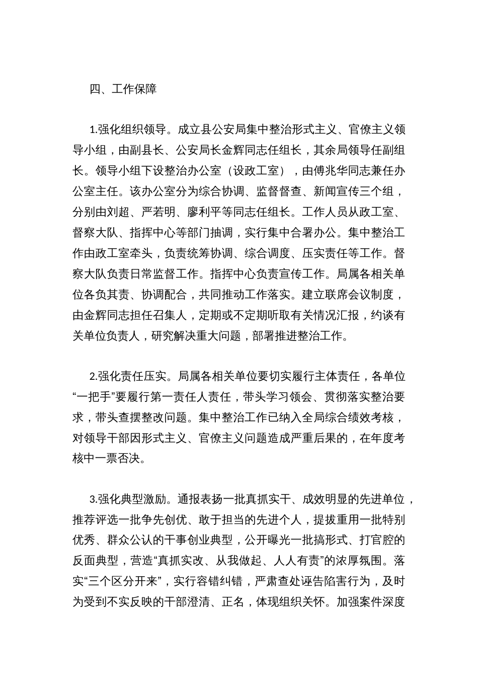 加强干部队伍作风建设集中整治形式主义官僚主义的实施方案_第3页