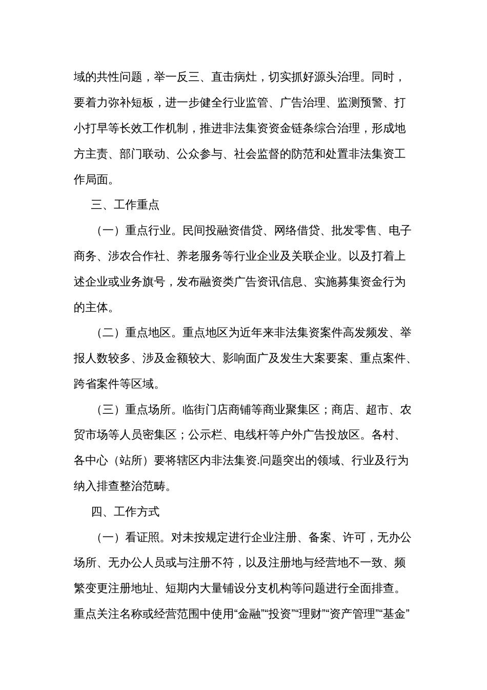 非法集资风险线索及广告资讯信息排查整治活动的实施方案_第3页