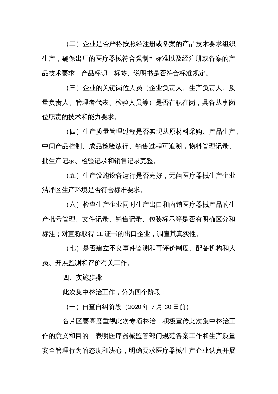 防护类医疗器械生产企业专项整治的工作方案_第2页