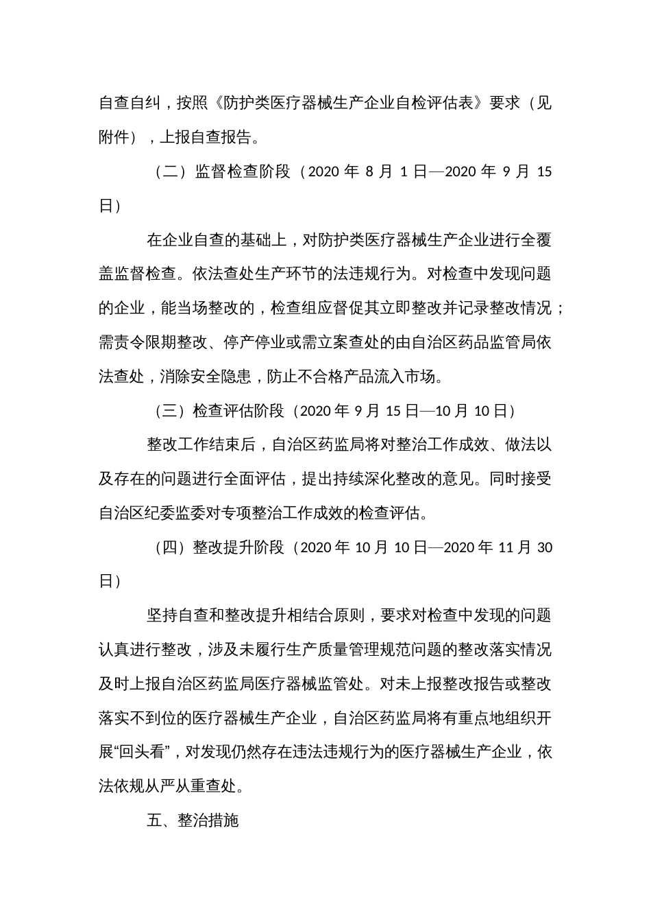 防护类医疗器械生产企业专项整治的工作方案_第3页