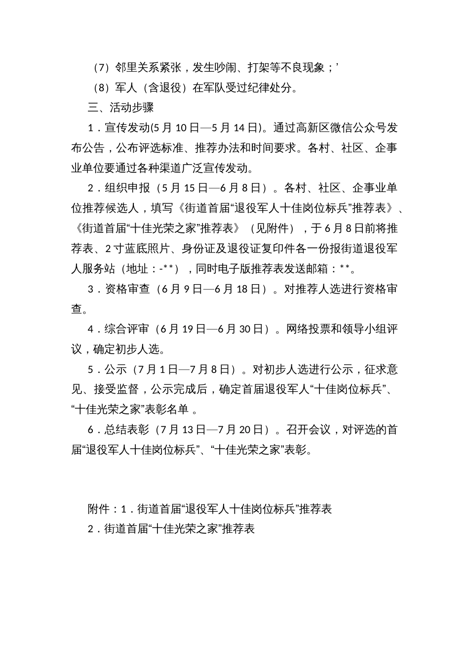 街道开展“退役军人十佳岗位标兵”暨“十佳光荣之家”评选活动方案_第3页