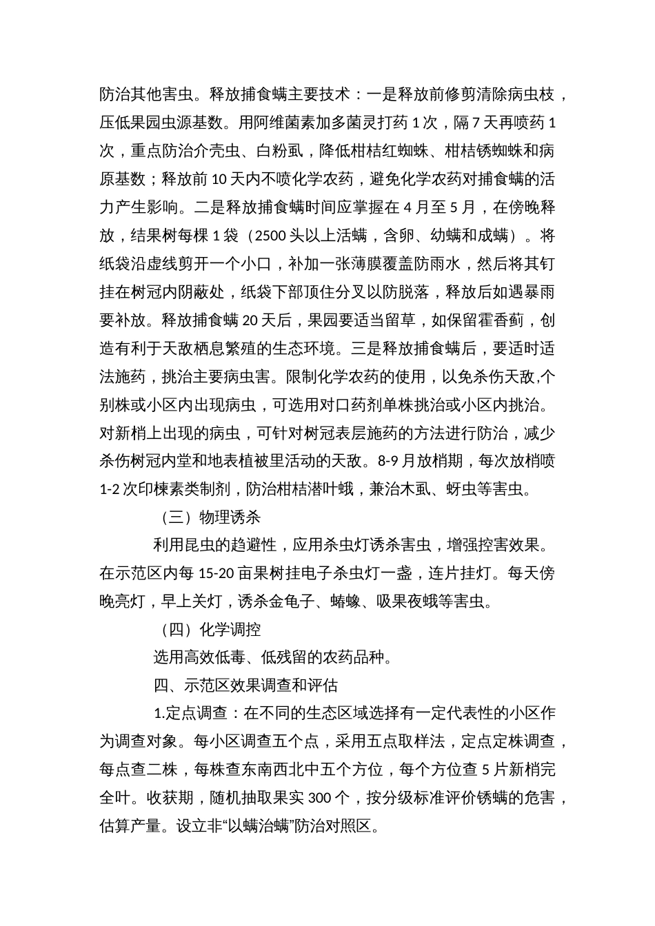 柑桔病虫害绿色防控技术示范推广实施方案_第2页