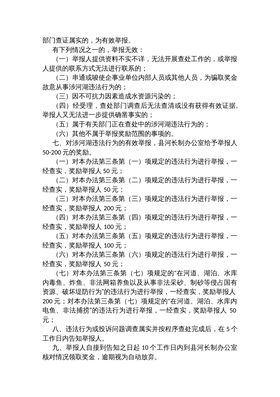 河湖违法行为群众监督举报奖励办法_第2页