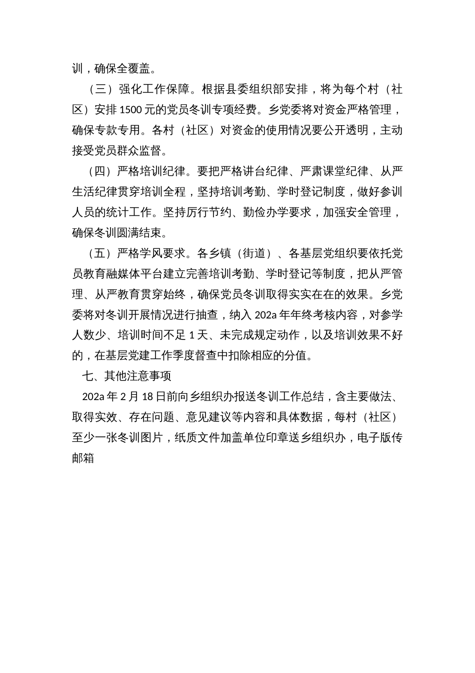 党员冬训工作实施方案_第3页