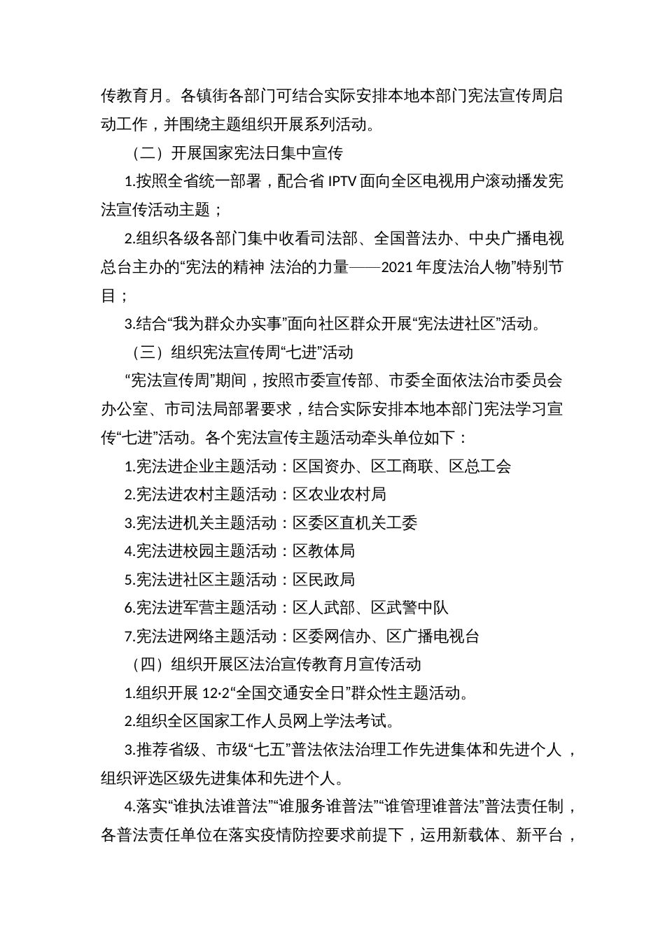 国家宪法日、宪法宣传周暨区法治宣传教育月活动方案_第2页