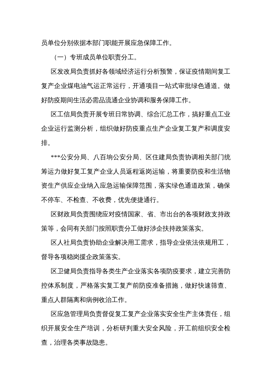 工业运行应急保障工作专班工作方案_第2页