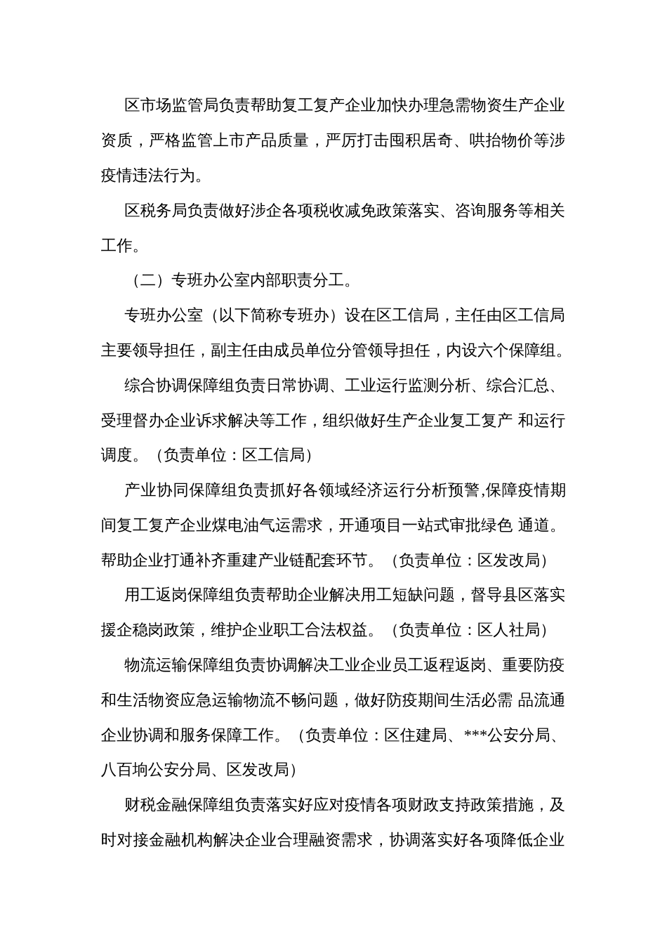 工业运行应急保障工作专班工作方案_第3页