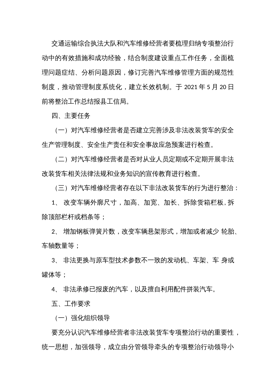 交通运输局货车非法改装专项整治工作方案_第3页