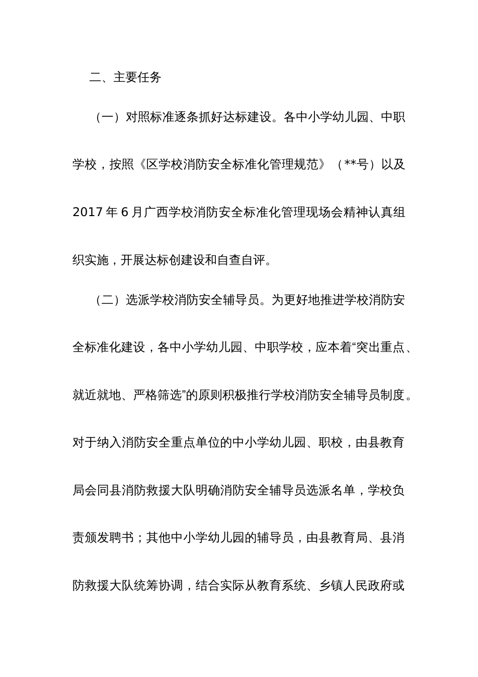 加快推进县学校消防安全标准化建设实施方案_第2页