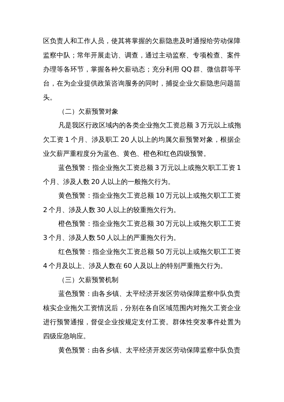 建立企业工资支付监控和欠薪预警机制的方案_第2页