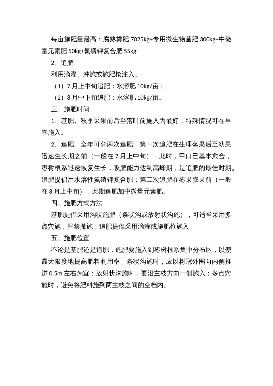 冬枣园施肥方案_第3页