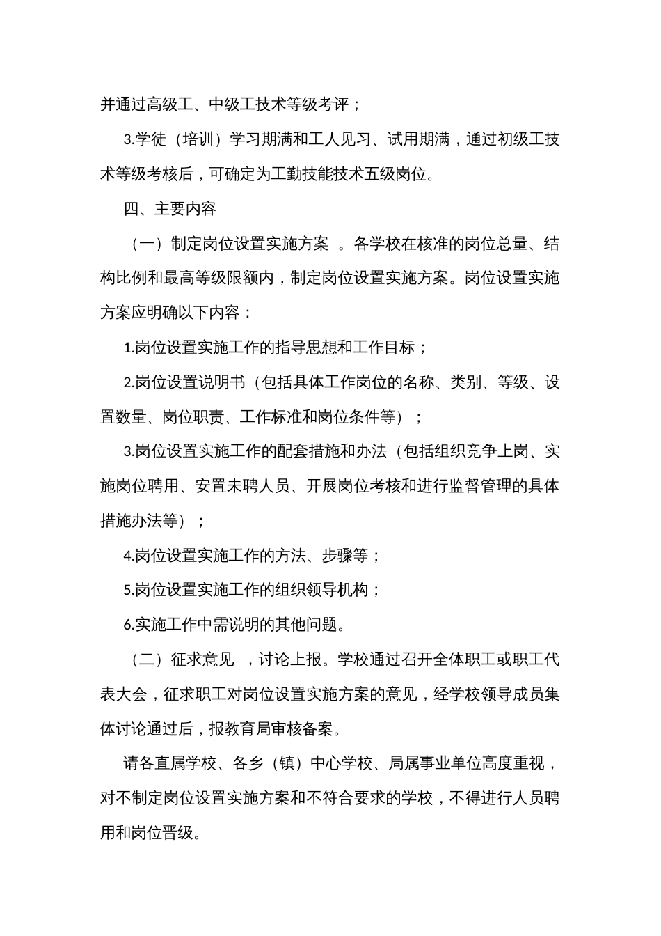 教育系统事业单位岗位设置实施方案_第3页