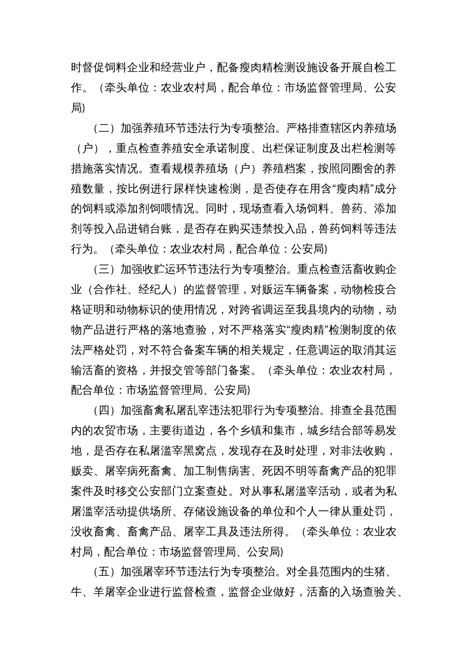 打击非法添加“瘦肉精”等违法犯罪行为专项整治行动工作方案_第2页