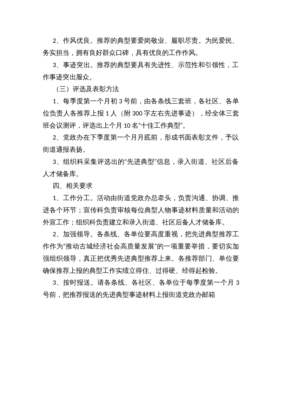 街道“提振精气神、全员勇担当”十佳典型选树工作的实施方案_第2页