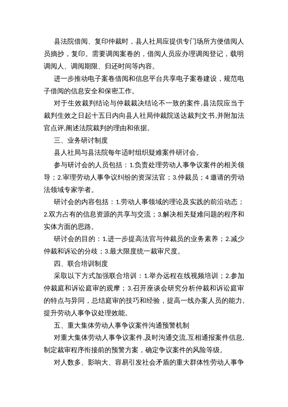 加强劳动人事争议仲裁与诉讼衔接机制建设的实施方案_第2页