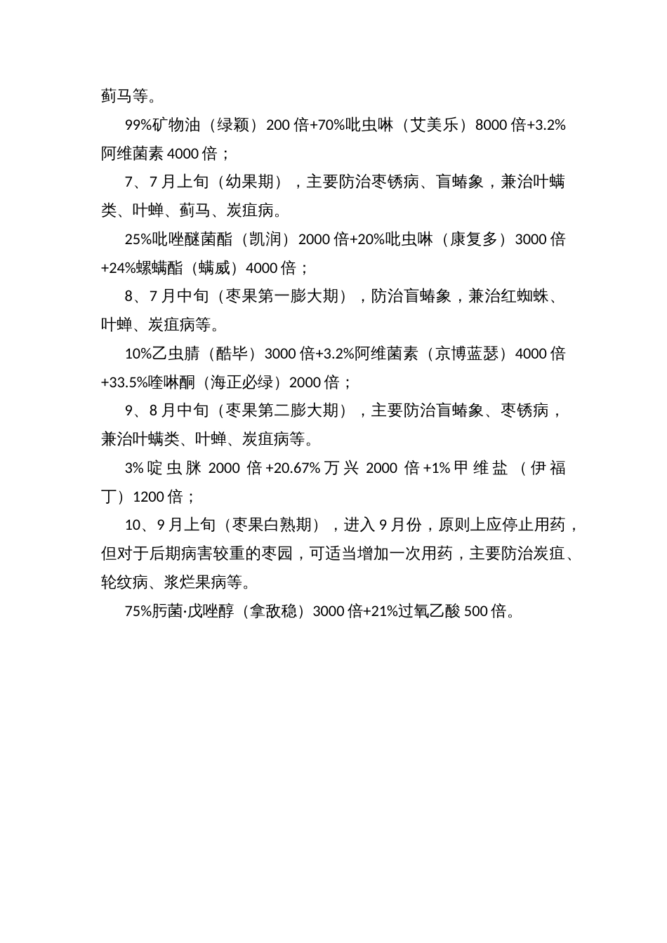 冬枣主要病虫害综合防治方案_第3页