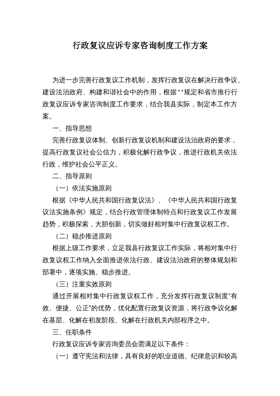 行政复议应诉专家咨询制度工作方案_第1页