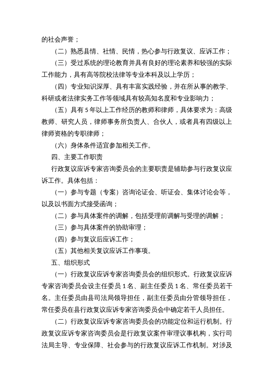 行政复议应诉专家咨询制度工作方案_第2页