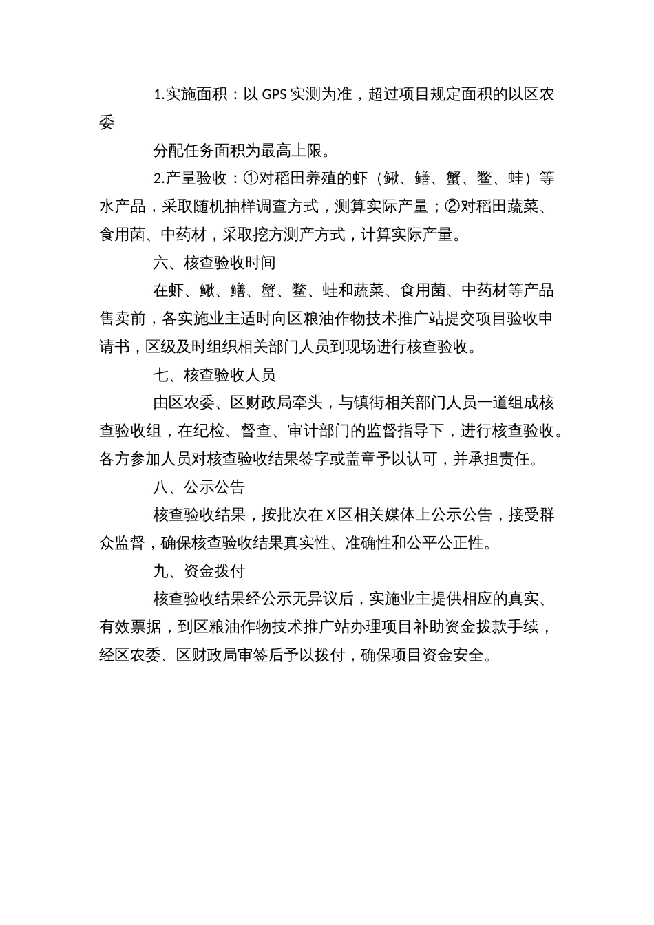 稻田绿色综合种养殖高质高效复合利用模式示范项目验收标准与办法_第3页