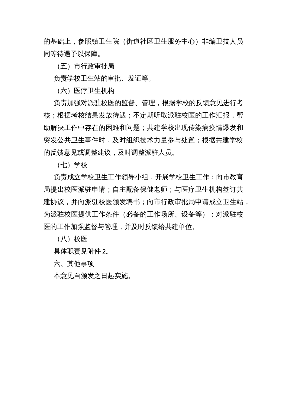 教育系统医疗卫生工作人员配备实施意见（试行）_第3页